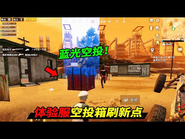 和平精英: 沙尘暴天气玩法被改,玩家落地就能捡到空投!【南美小猴子】